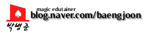 blog.naver.com/baengjoon